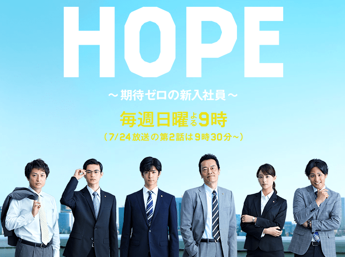 HOPE 期待ゼロの新入社員 DVD 全巻セット ドラマ ホープ fkip.unmul.ac.id