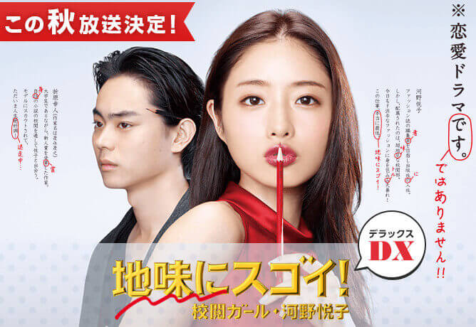 【地味にスゴイ!校閲ガール・河野悦子DX】キャストとあらすじ!石原さとみが可愛すぎる!