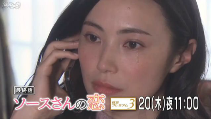 【ソースさんの恋】最終回あらすじと感想!視聴者感涙、ミムラと千葉雄大がソースと涙まみれ!