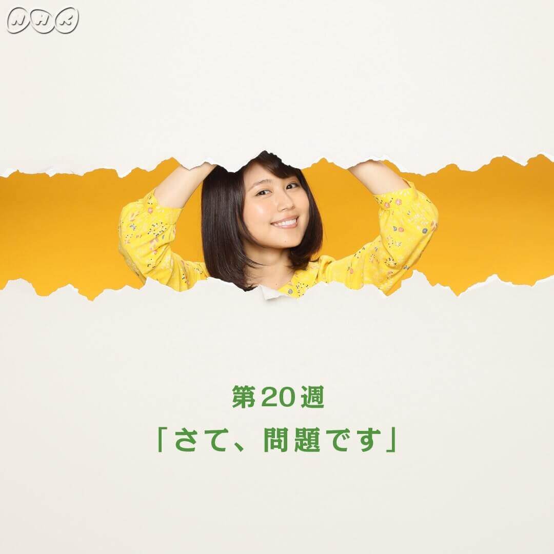 ひよっこ20週 dorama9【キャスト/あらすじ/視聴率/ネタバレ】 ひよっこ20週 【ひよっこ】の全話視聴率と最終回ネタバレ!平均視聴率は20.4%でべっぴんさん越え