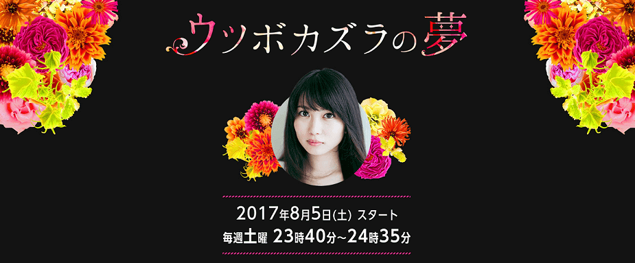 オトナの土ドラ【ウツボカズラの夢】全話視聴率と最終回ネタバレ!悪女の志田未来の結末は?