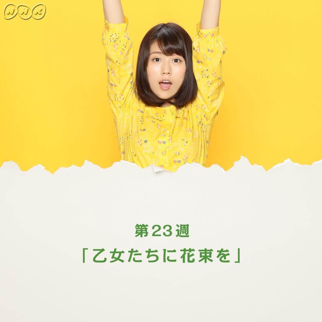 ひよっこ23週 dorama9【キャスト/あらすじ/視聴率/ネタバレ】 ひよっこ23週 【ひよっこ】の全話視聴率と最終回ネタバレ!平均視聴率は20.4%でべっぴんさん越え