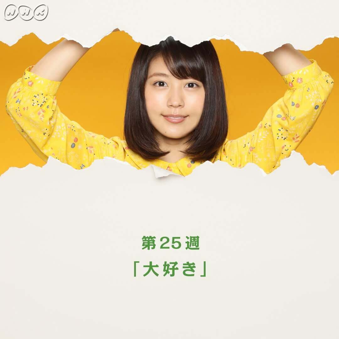 ひよっこ25週 dorama9【キャスト/あらすじ/視聴率/ネタバレ】 ひよっこ25週 【ひよっこ】の全話視聴率と最終回ネタバレ!平均視聴率は20.4%でべっぴんさん越え