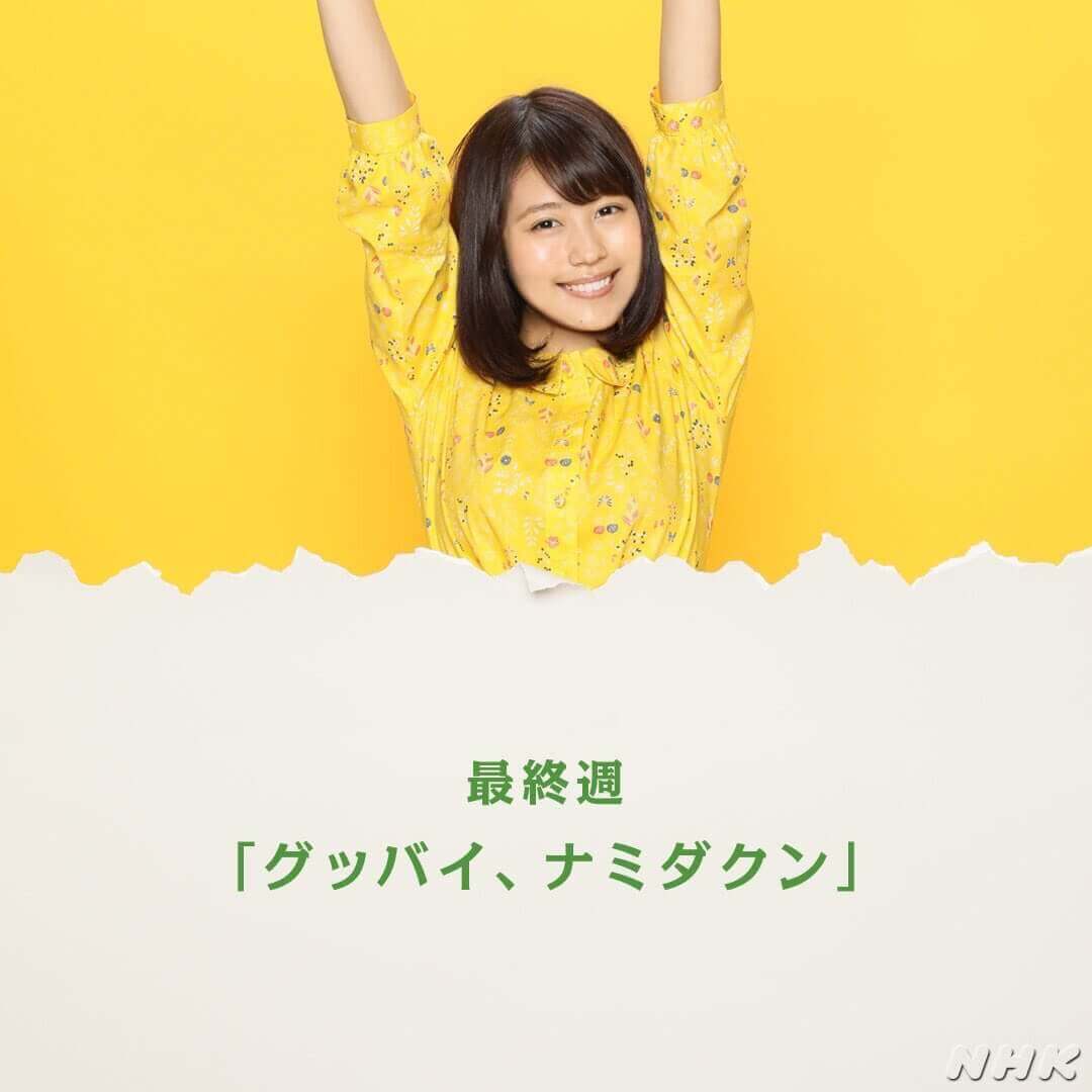 【ひよっこ】最終週視聴率は23.0%で自己最高!期間平均も20.4%で大台越え果たす