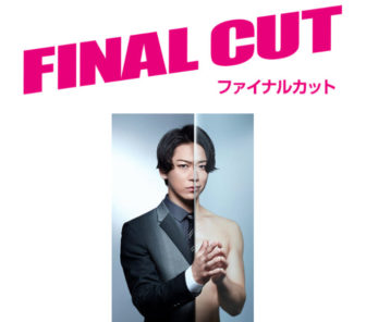 Final Cut ファイナルカット の視聴率と最終回ネタバレ 慶介 亀梨和也の復讐と禁断の恋に急展開 Dorama9