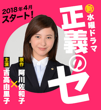 【正義のセ】原作のネタバレ！友の小林明日香と事件を追う名誉挽回の大勝負編〔3巻〕