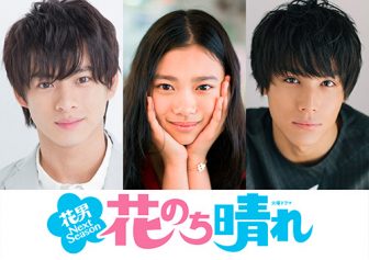 通 桜田 のち 花 晴れ 嘉島陸、約7年ぶり俳優活動！『花晴れ』で天馬慕うキーパーソン演じる