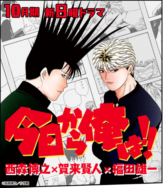 今日から俺は 最終回 の視聴率とネタバレ うまい棒とホントのラスボス 山崎賢人が話題に Dorama9