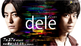 Dele ディーリー 2話ネタバレと視聴率 山田孝之 菅田将暉の対比に絶賛 Dorama9