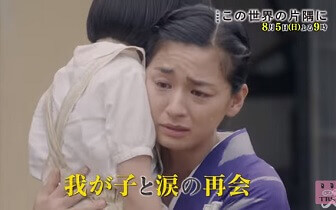 この世界の片隅に 4話のネタバレと視聴率 尾野真千子と子役の手繋ぎに感涙 Dorama9