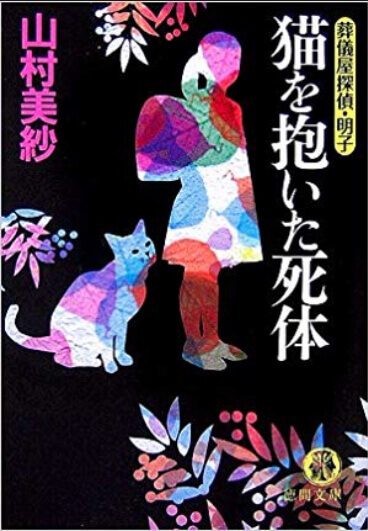 赤い霊柩車37 片平なぎさ主演シリーズ最新作 江波杏子と大村崑の密会を山村紅葉が尾行 Dorama9