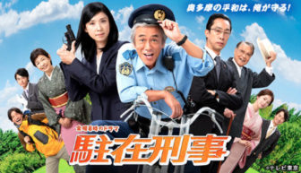 駐在刑事の最終回はいつ放送? dorama9【キャスト/あらすじ/視聴率/ネタバレ】 駐在刑事の最終回はいつ放送? ドラマ【駐在刑事】の視聴率と全話あらすじ!寺島進の駐在さんが連ドラで登場! | 【dorama9】