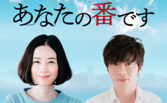 あなたの番です 15話の視聴率とネタバレ 児嶋佳世と神谷刑事のパッタイがエグすぎる Dorama9