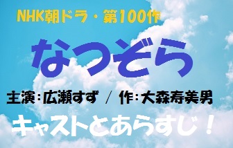 なつぞら 23週のあらすじネタバレ 天陽 吉沢亮 の最期 ファン悲鳴の週に Dorama9