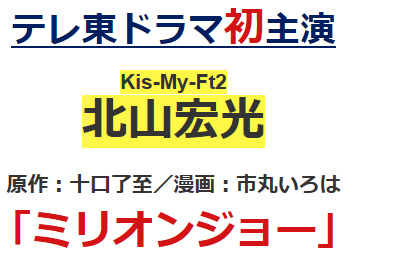 Kis My Ft2 キスマイフットツー キスマイ メンバー出演ドラマ一覧 動画配信情報 Dorama9