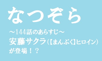 なつぞら のネタバレ最終週最終回まで なつ 広瀬すず と坂場 中川大志 の夢はあの 火垂るの墓 Dorama9