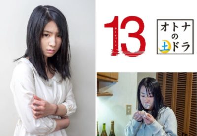 ドラマ【13(サーティーン)】