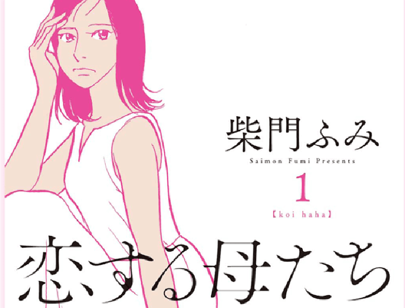 ドラマ 恋する母たち のキャストとあらすじ 女性セブンの漫画実写で木村佳乃が不倫妻 Dorama9