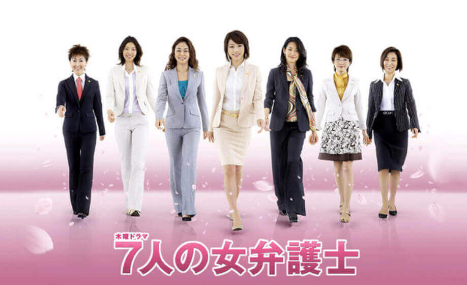 ７人の女弁護士