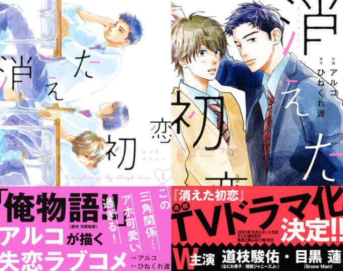 消えた初恋 原作ネタバレ 青木と井田の恋の結末は キスはいつ Dorama9