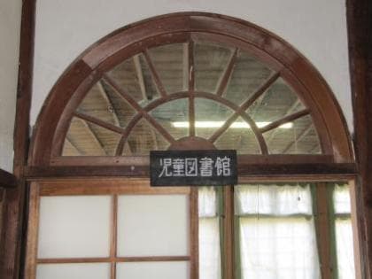 金田一　旧校舎　ガラス窓