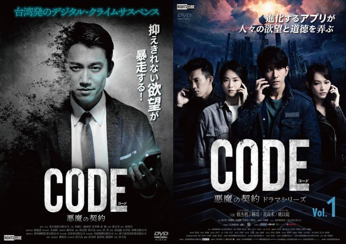 CODE/コード原作（台湾版）