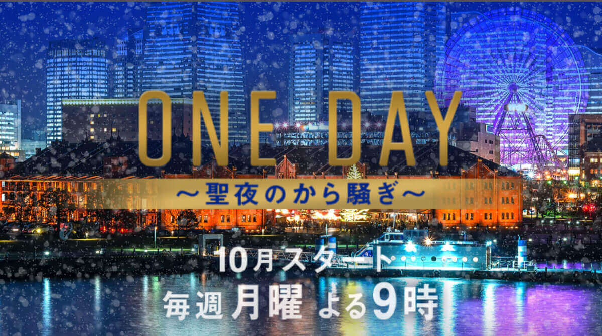 One Day Dorama