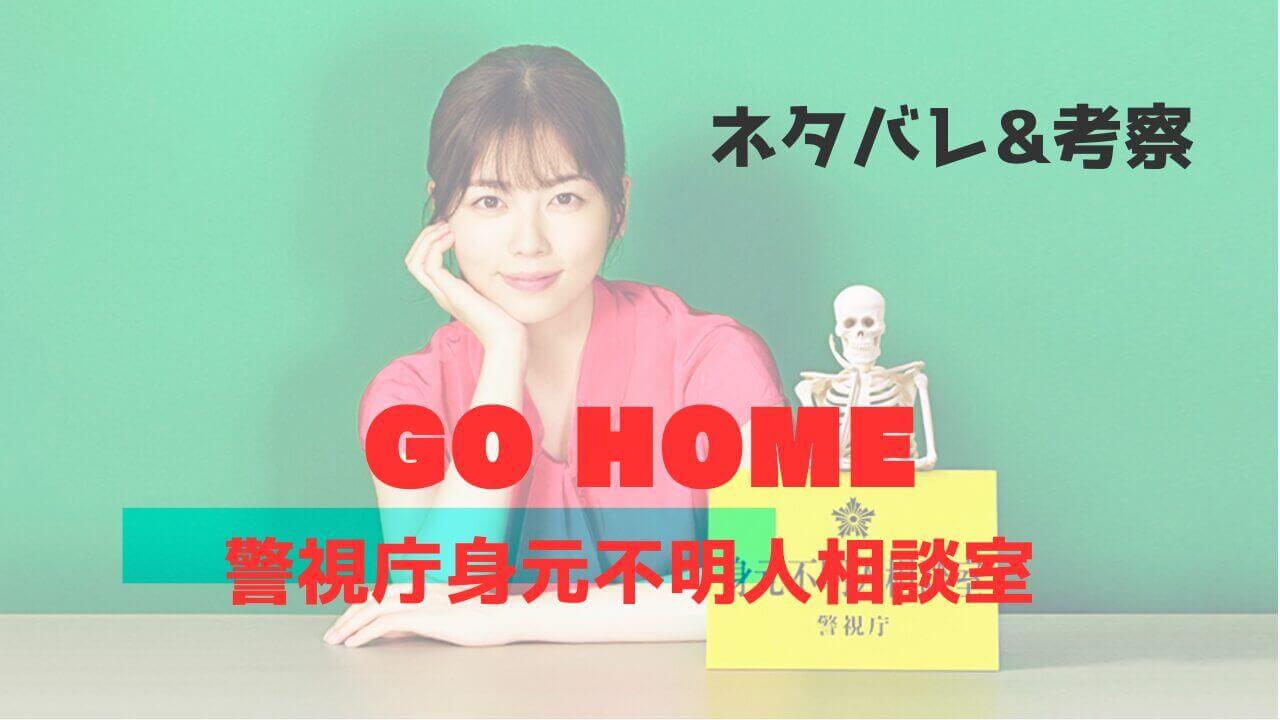 GO HOME