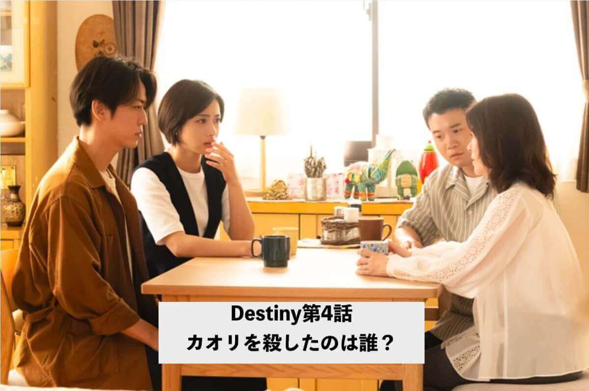 destiny04