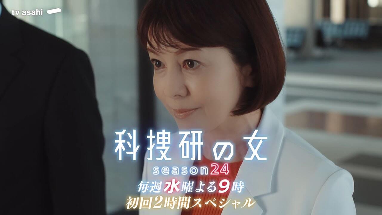 科捜研の女season24ネタバレ01