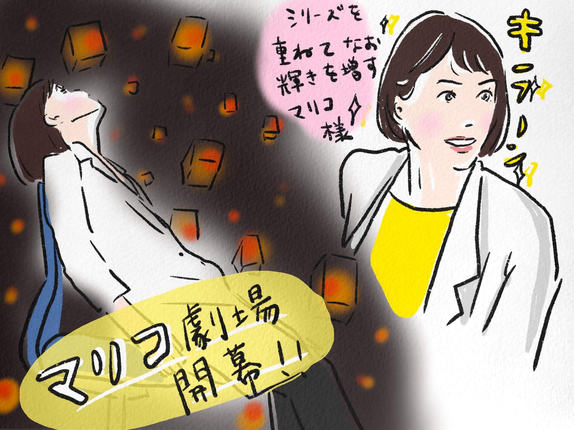 科捜研の女1話イラスト