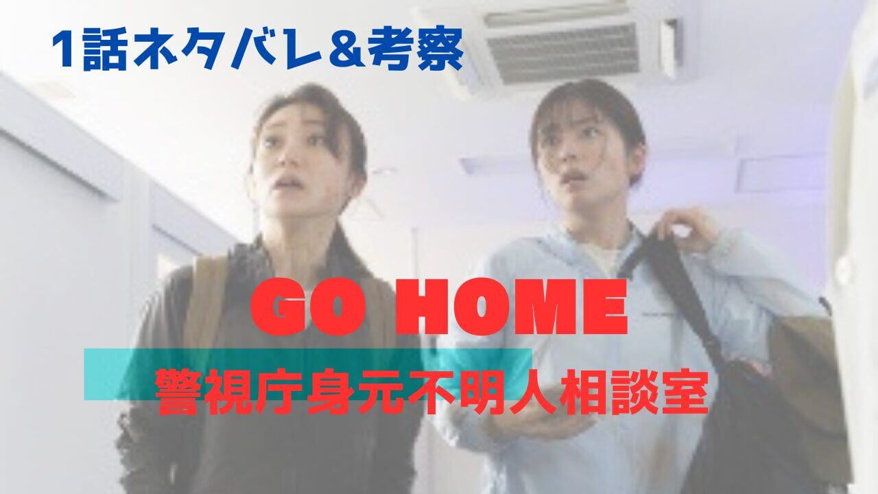 GO HOME