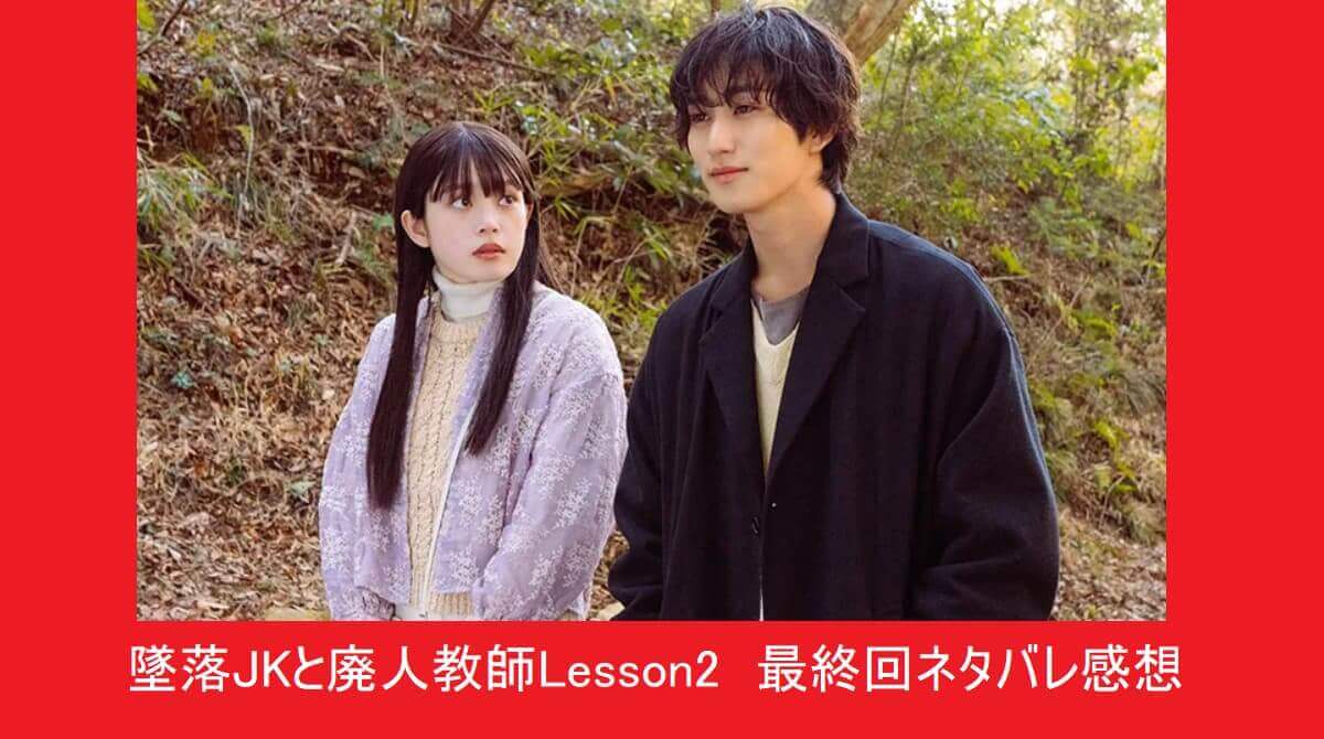 墜落JKと廃人教師Lesson2