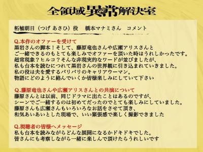 全領域異常解決室橋本マナミ