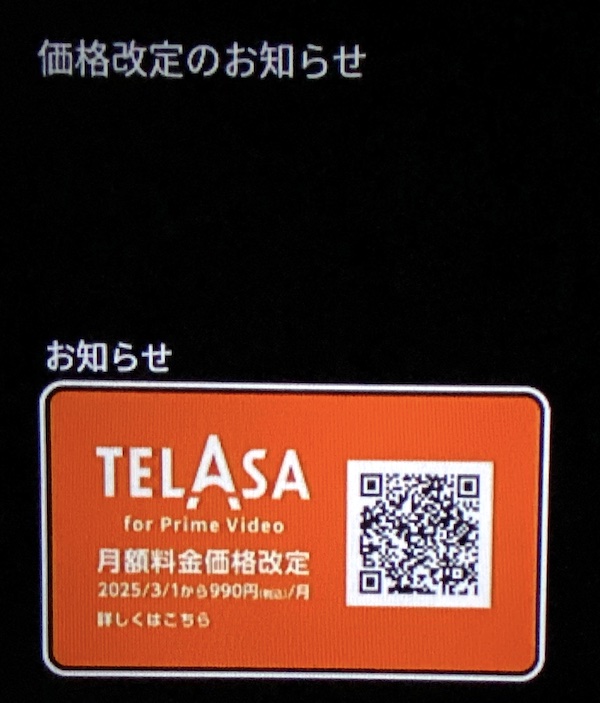 TELASA値上げ