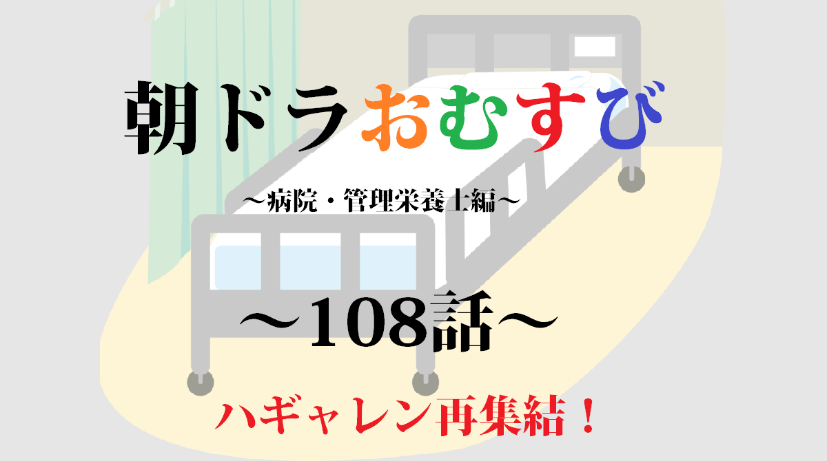 【おむすび】108話の感想！タマッチの指摘「おこがましい」にネット反響