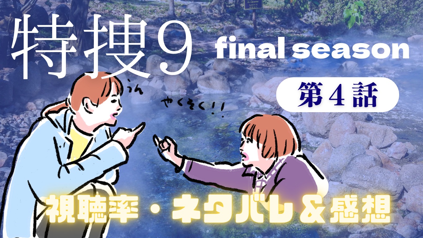 tokusou9-f4catch