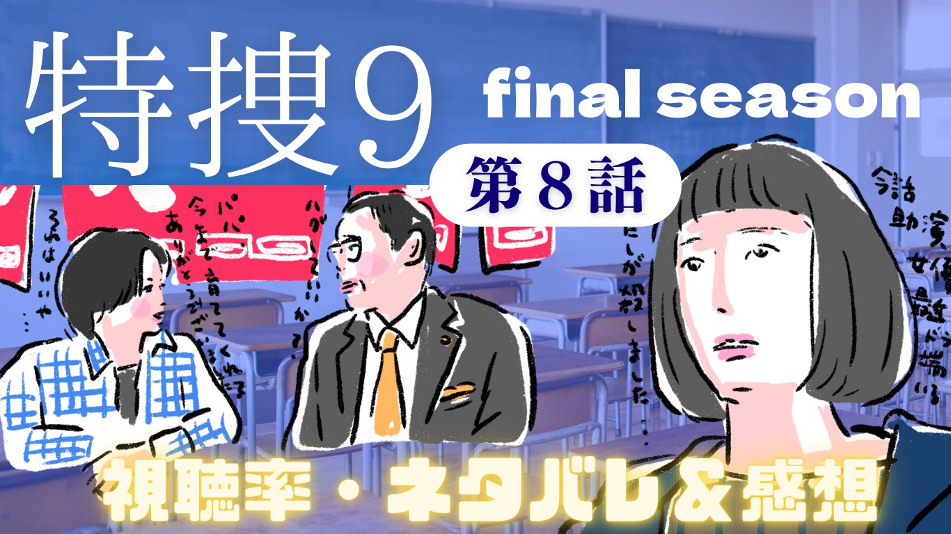 tokusou9-f8catch