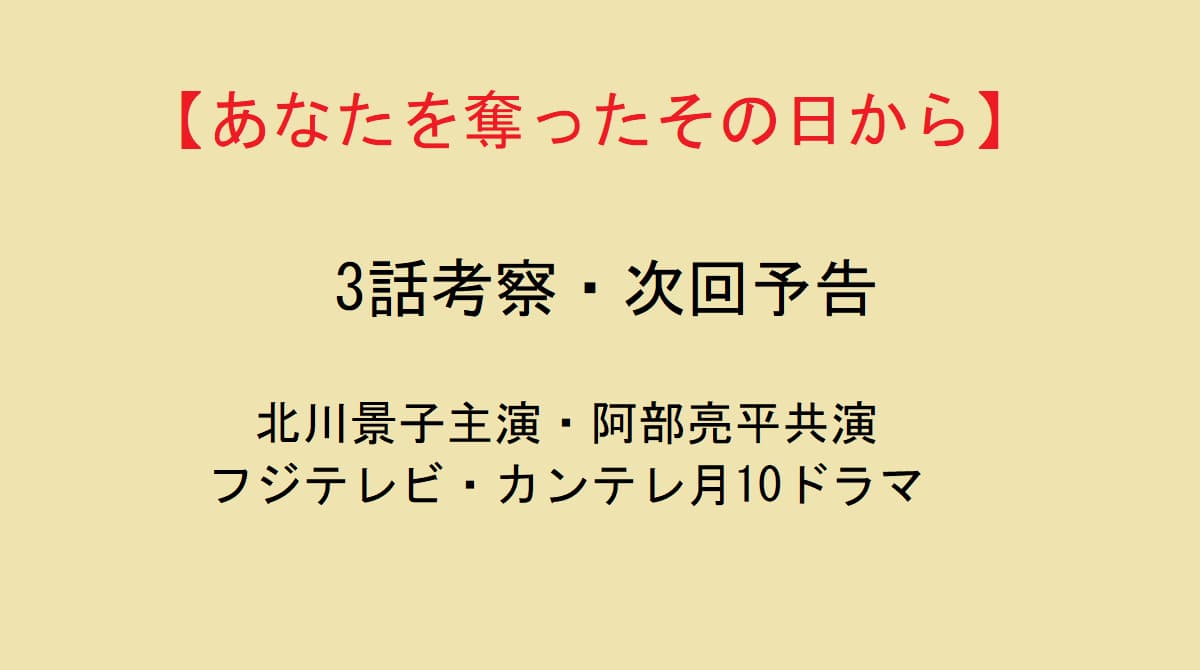 あなたを奪ったその日から
