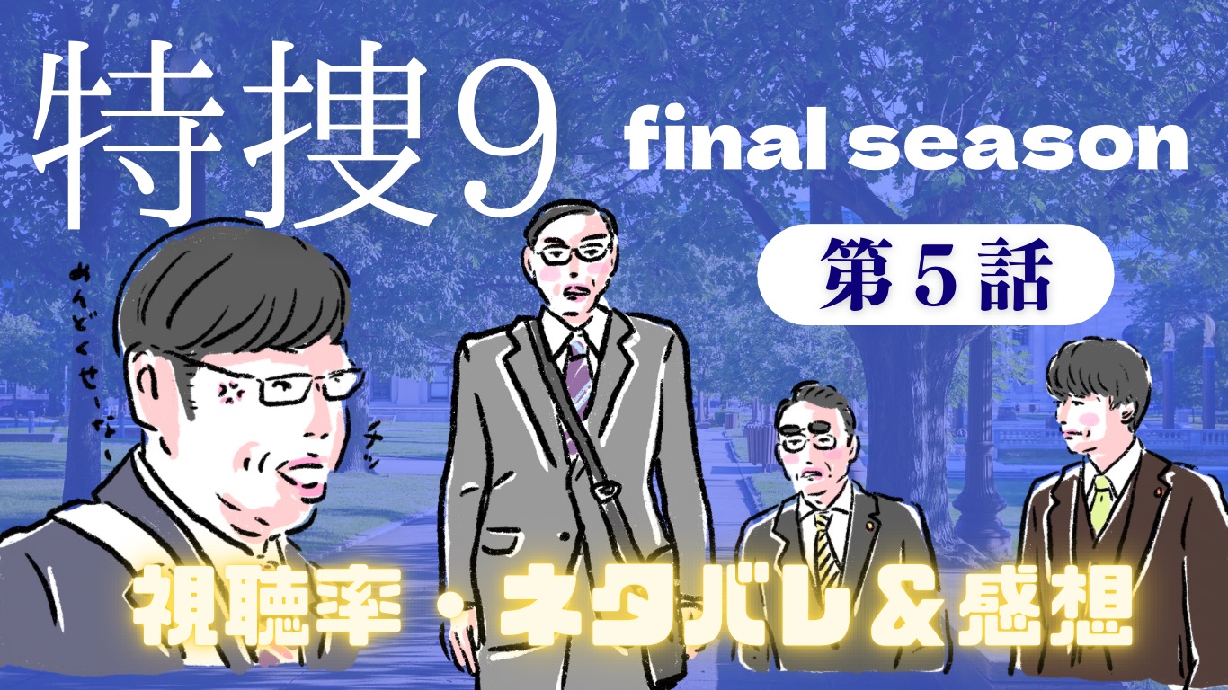 tokusou9-f5catch