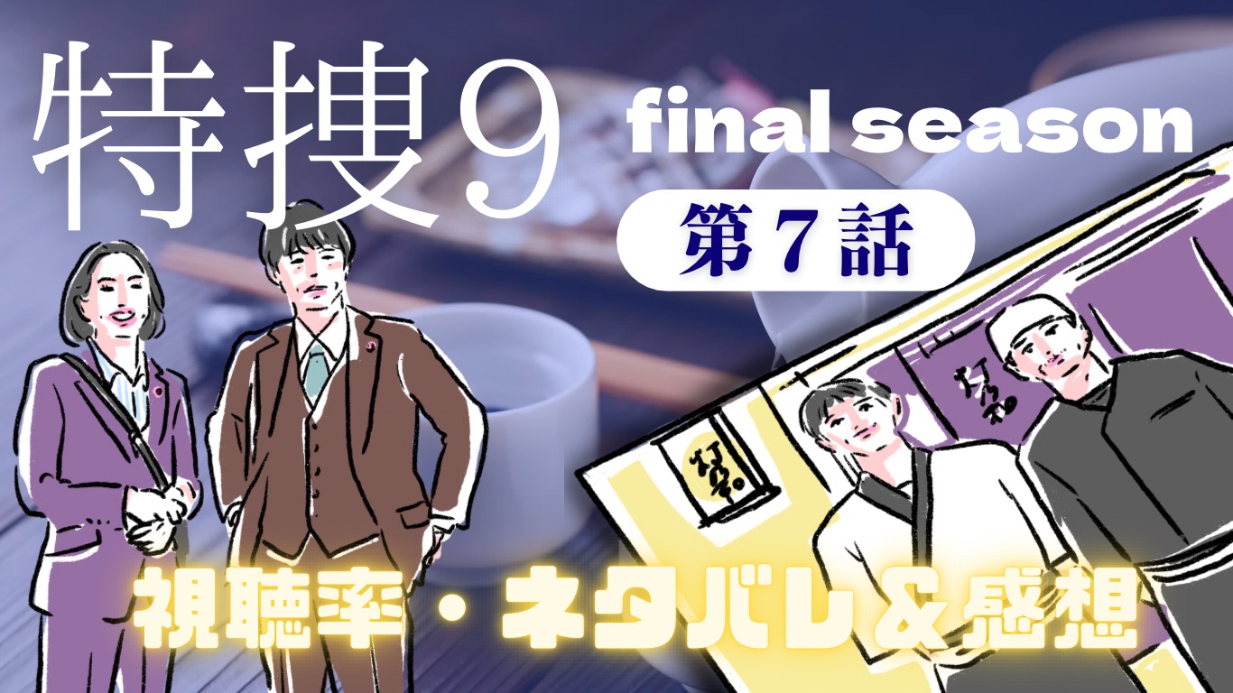 tokusou9-f7-catch