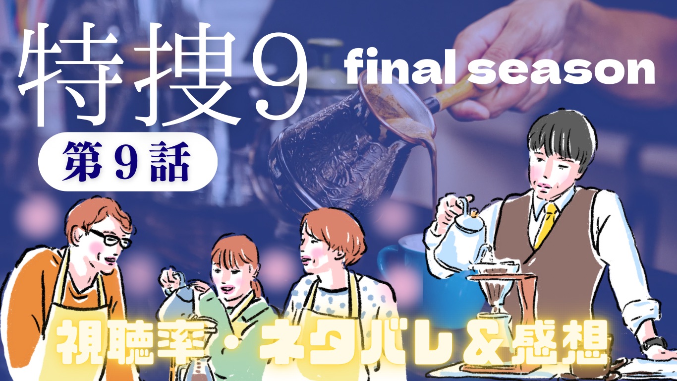 tokusou9-f9catch