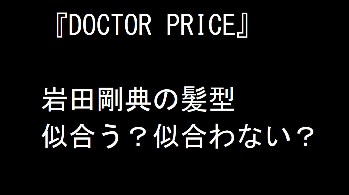 DOCTOR PRICE