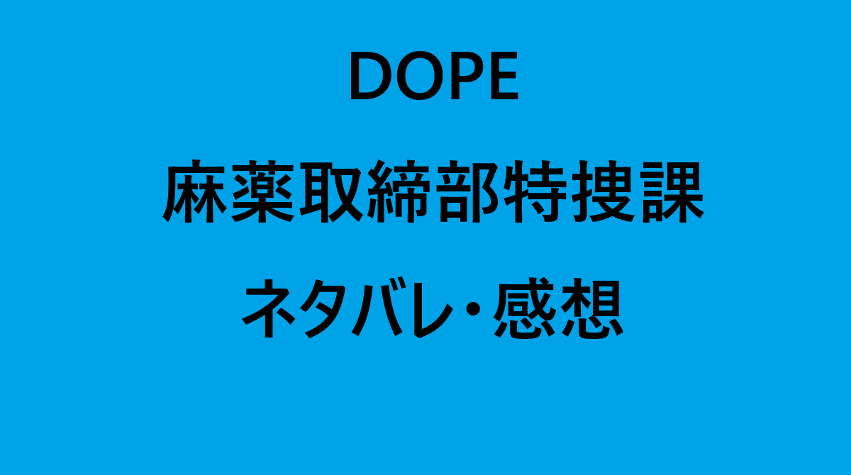 DOPE