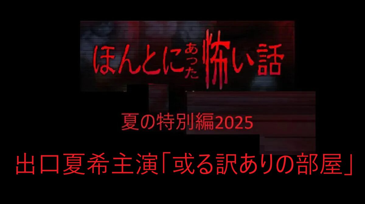 「或る訳ありの部屋」