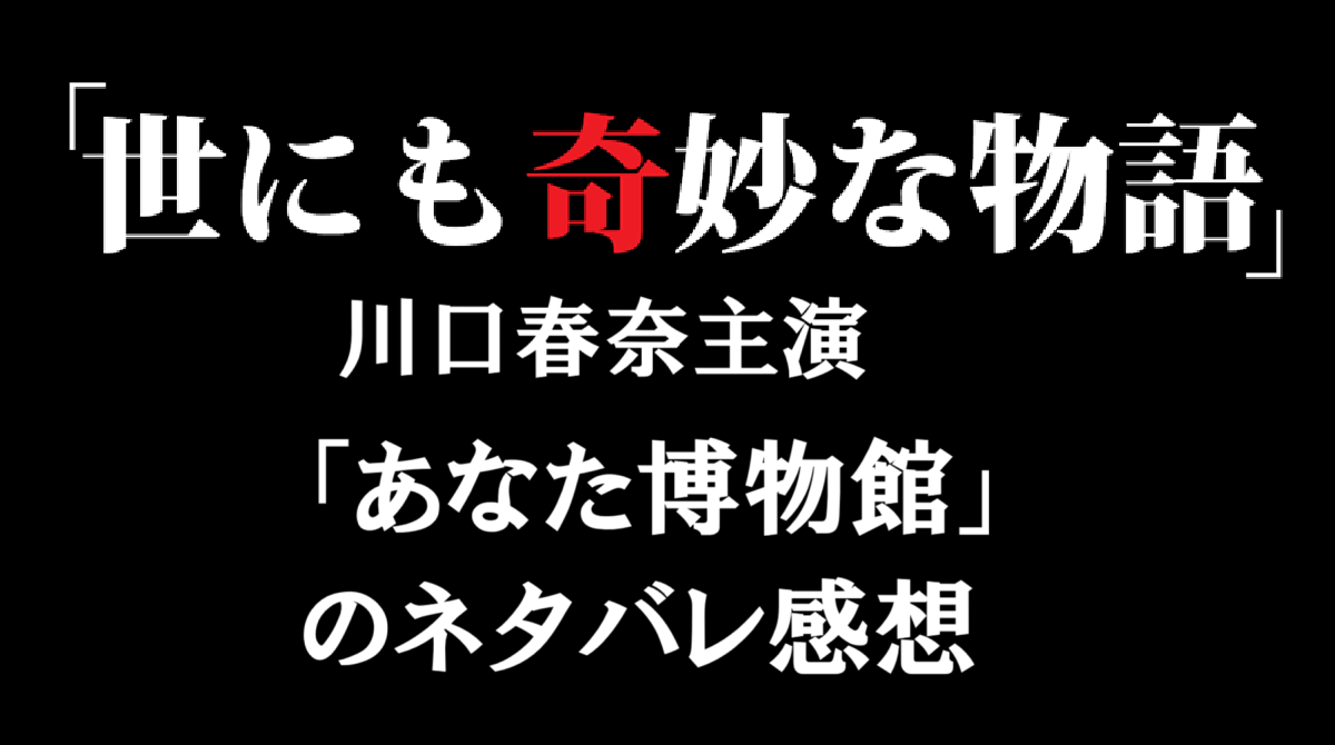 『あなた博物館』