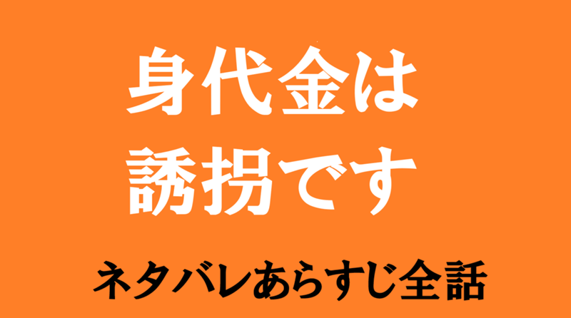 ドラマ「身代金は誘拐です」ネタバレあらすじ全話