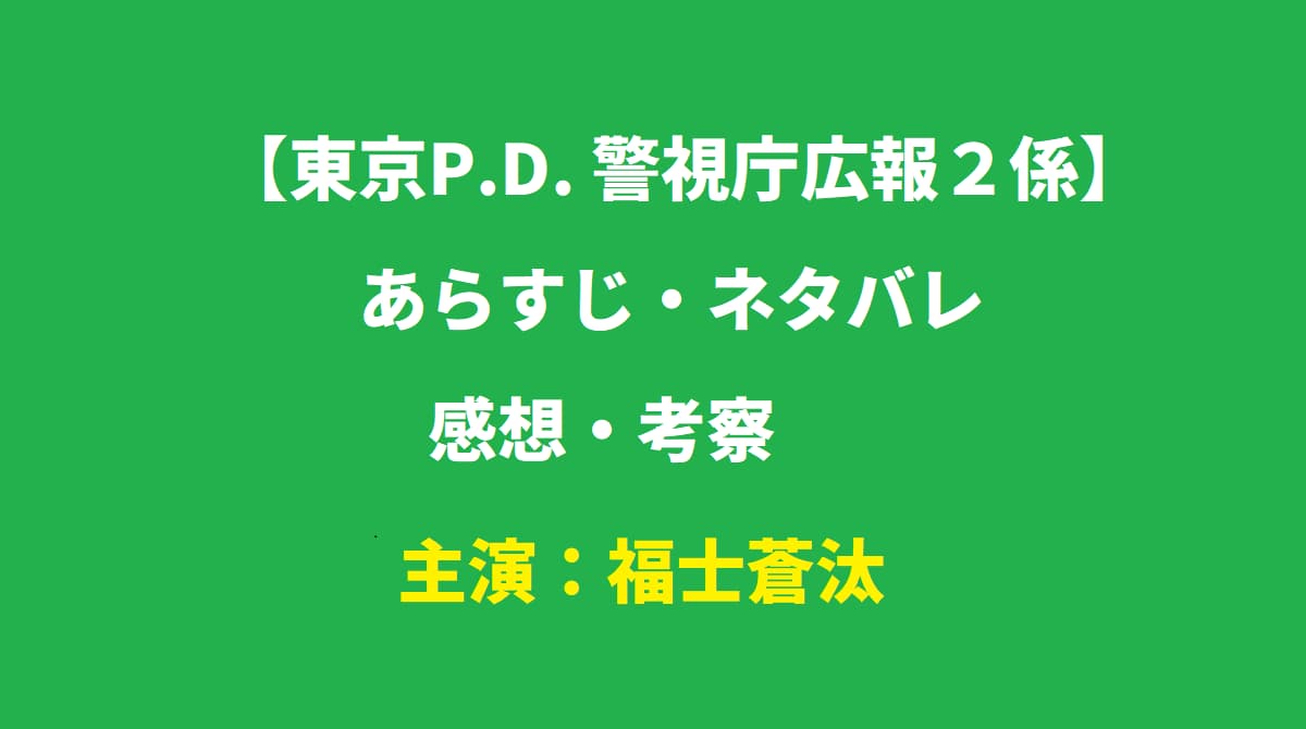 東京PD