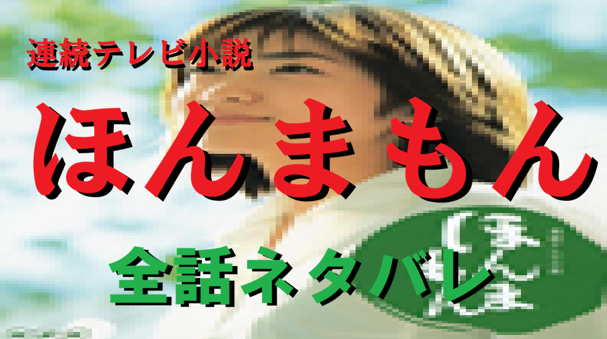 「ほんまもん」全話ネタバレ