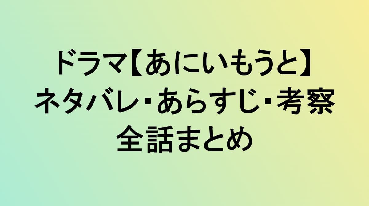 あにいもうと